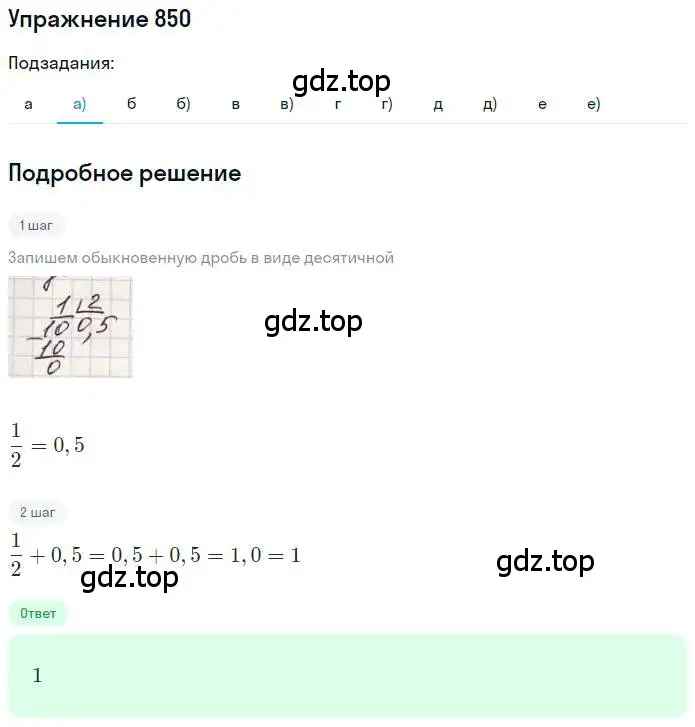 Решение номер 850 (страница 161) гдз по математике 6 класс Никольский, Потапов, учебник