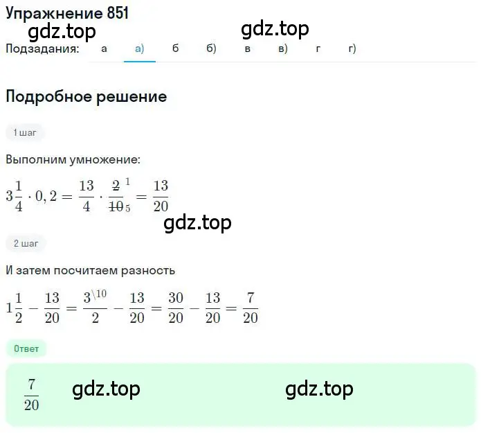 Решение номер 851 (страница 161) гдз по математике 6 класс Никольский, Потапов, учебник