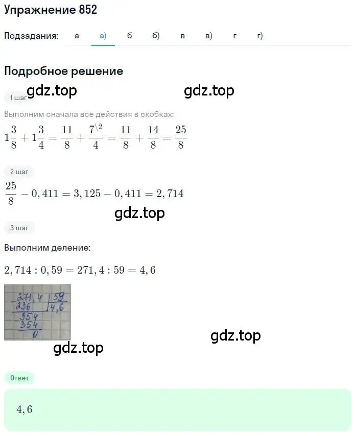 Решение номер 852 (страница 161) гдз по математике 6 класс Никольский, Потапов, учебник