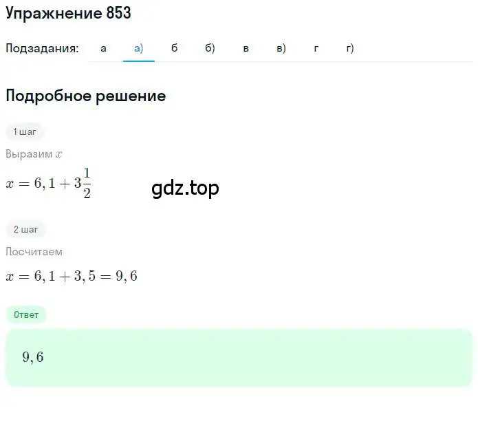 Решение номер 853 (страница 161) гдз по математике 6 класс Никольский, Потапов, учебник