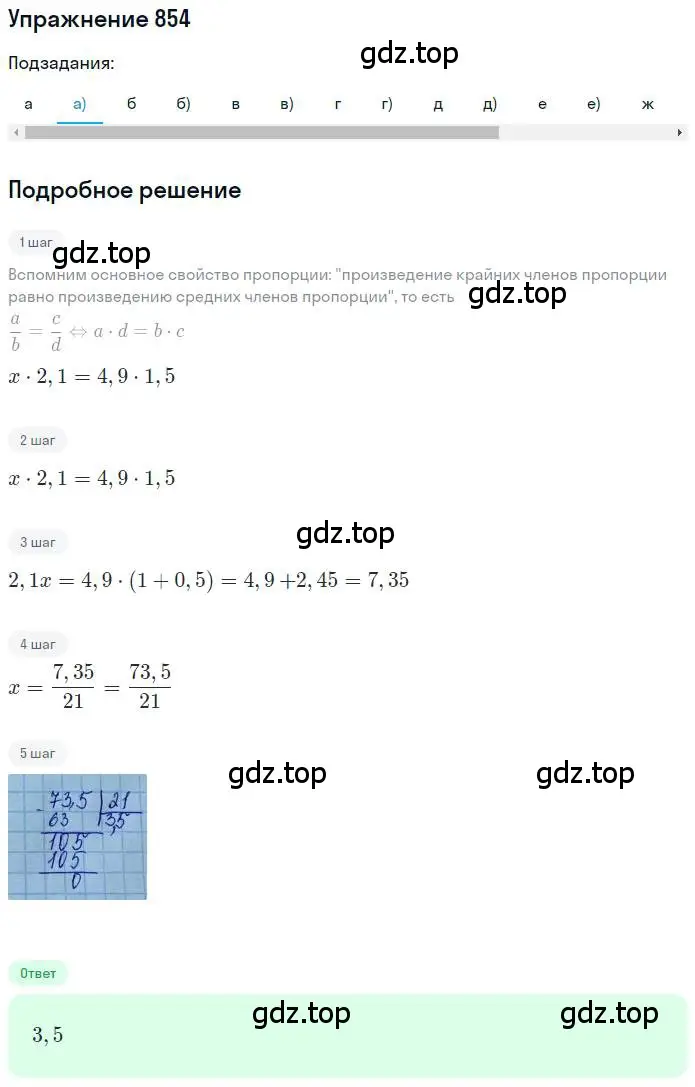 Решение номер 854 (страница 161) гдз по математике 6 класс Никольский, Потапов, учебник