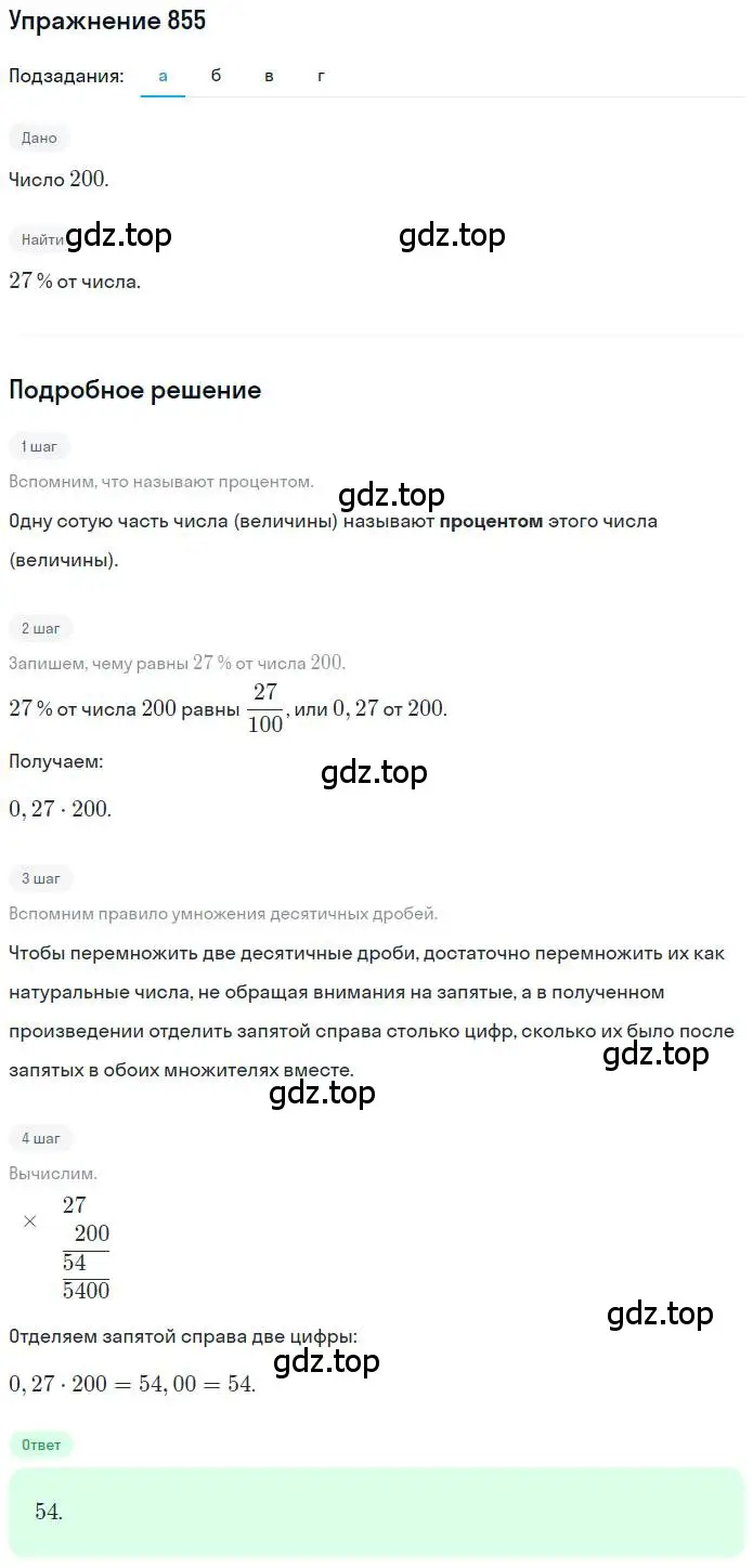 Решение номер 855 (страница 162) гдз по математике 6 класс Никольский, Потапов, учебник