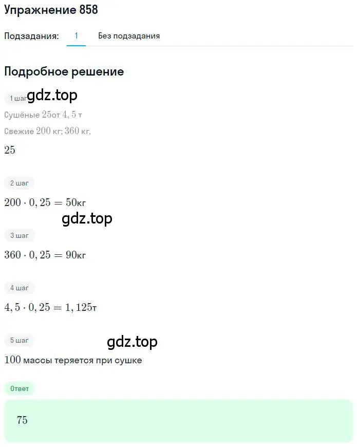 Решение номер 858 (страница 163) гдз по математике 6 класс Никольский, Потапов, учебник