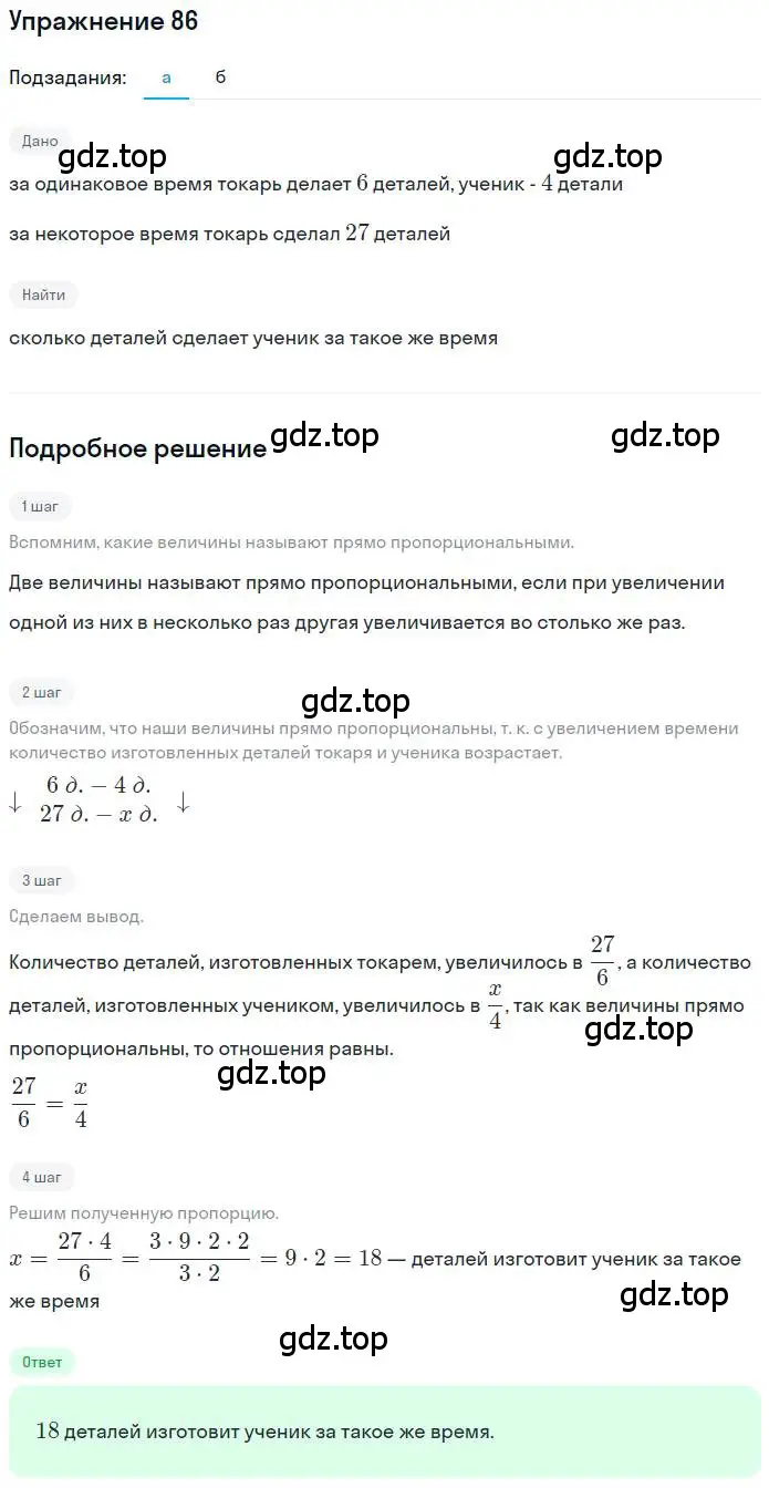 Решение номер 86 (страница 22) гдз по математике 6 класс Никольский, Потапов, учебник