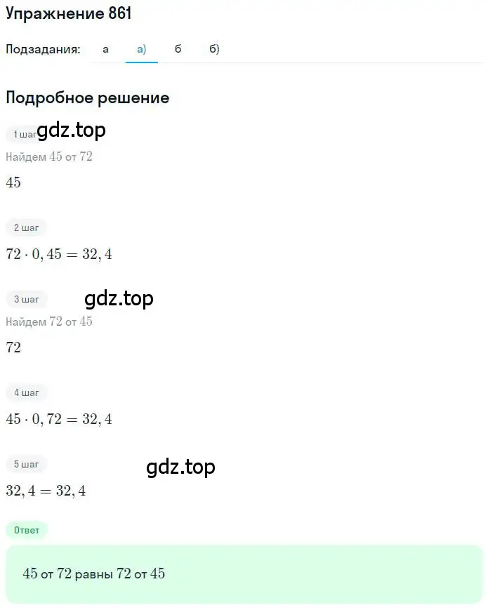 Решение номер 861 (страница 163) гдз по математике 6 класс Никольский, Потапов, учебник