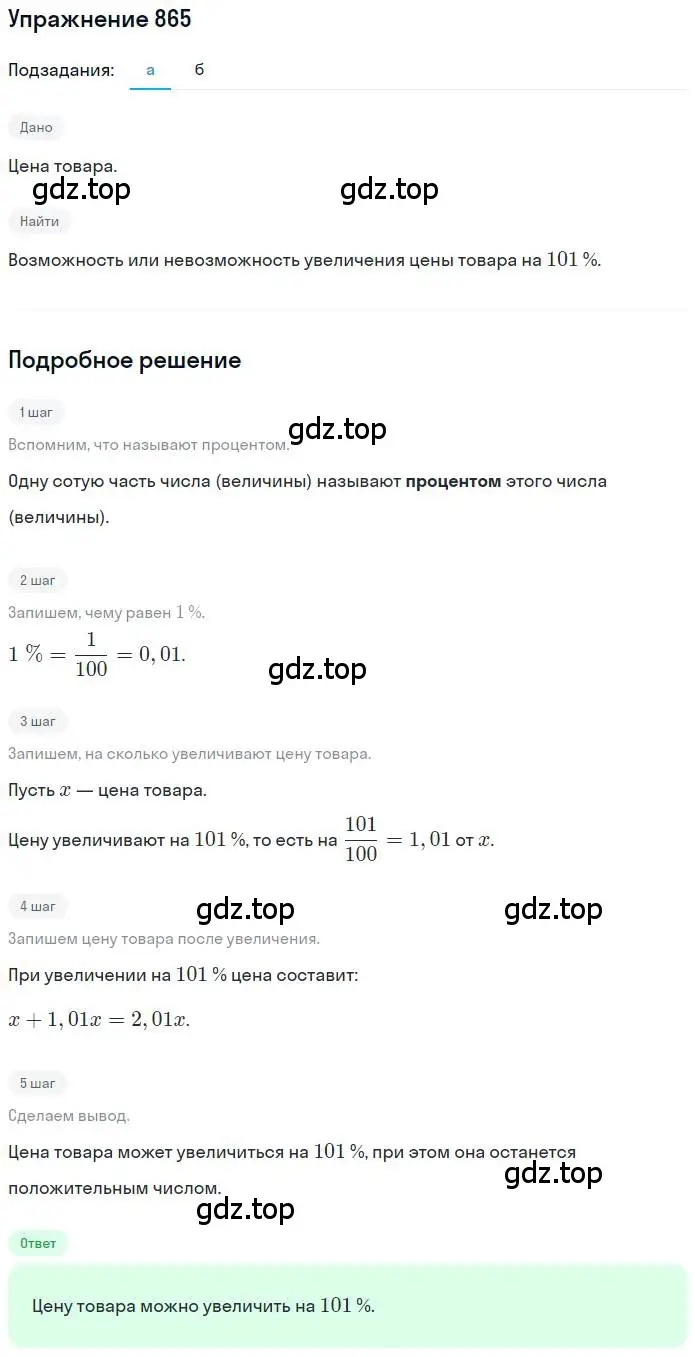 Решение номер 865 (страница 163) гдз по математике 6 класс Никольский, Потапов, учебник