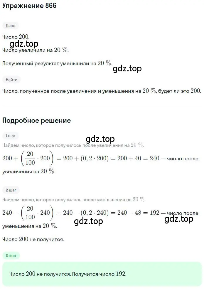 Решение номер 866 (страница 165) гдз по математике 6 класс Никольский, Потапов, учебник