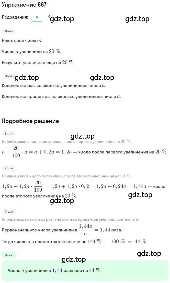 Решение номер 867 (страница 165) гдз по математике 6 класс Никольский, Потапов, учебник