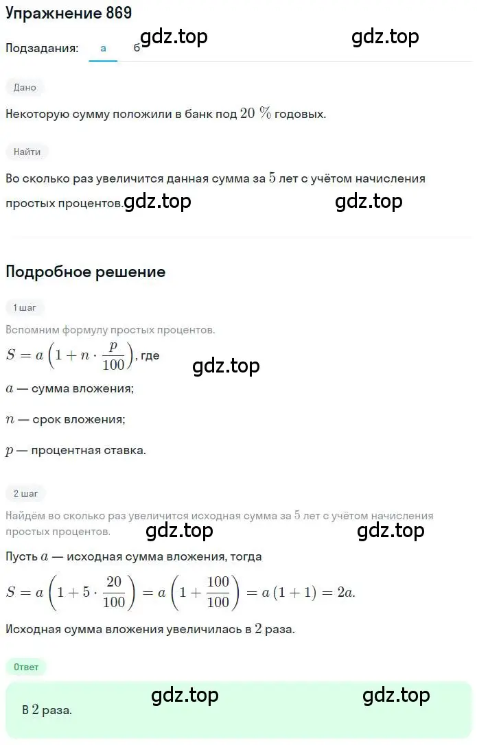 Решение номер 869 (страница 166) гдз по математике 6 класс Никольский, Потапов, учебник