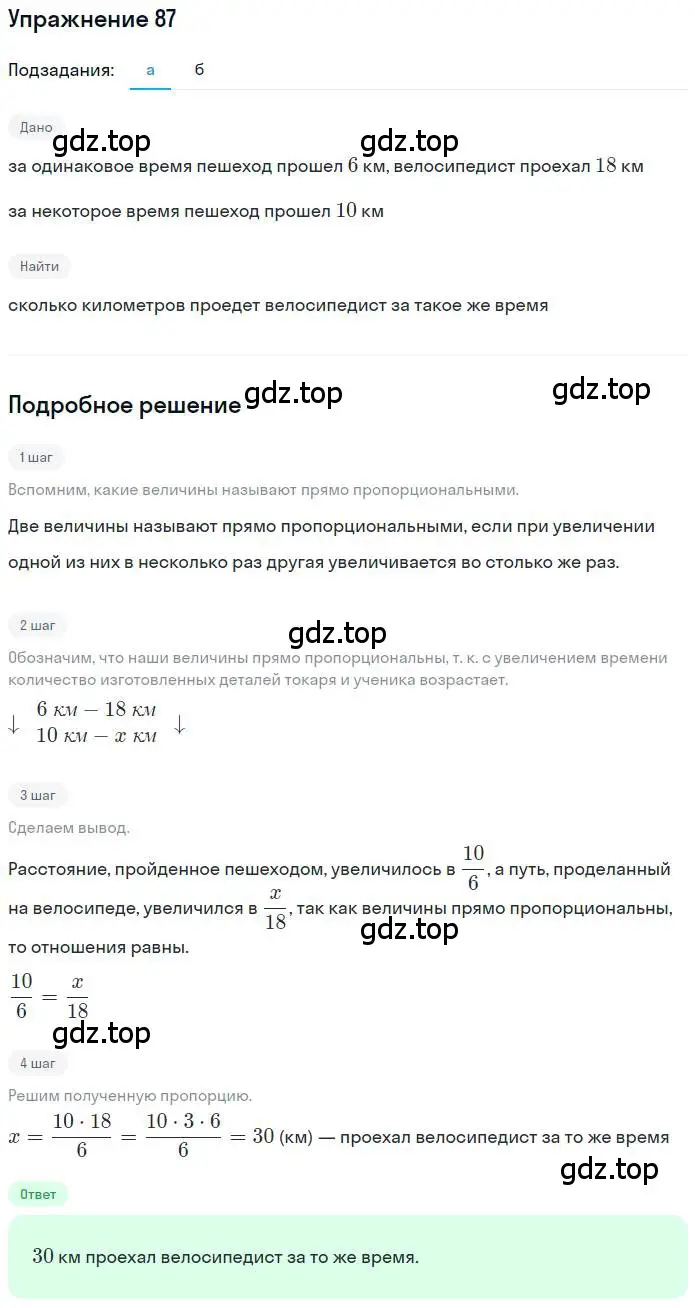 Решение номер 87 (страница 22) гдз по математике 6 класс Никольский, Потапов, учебник