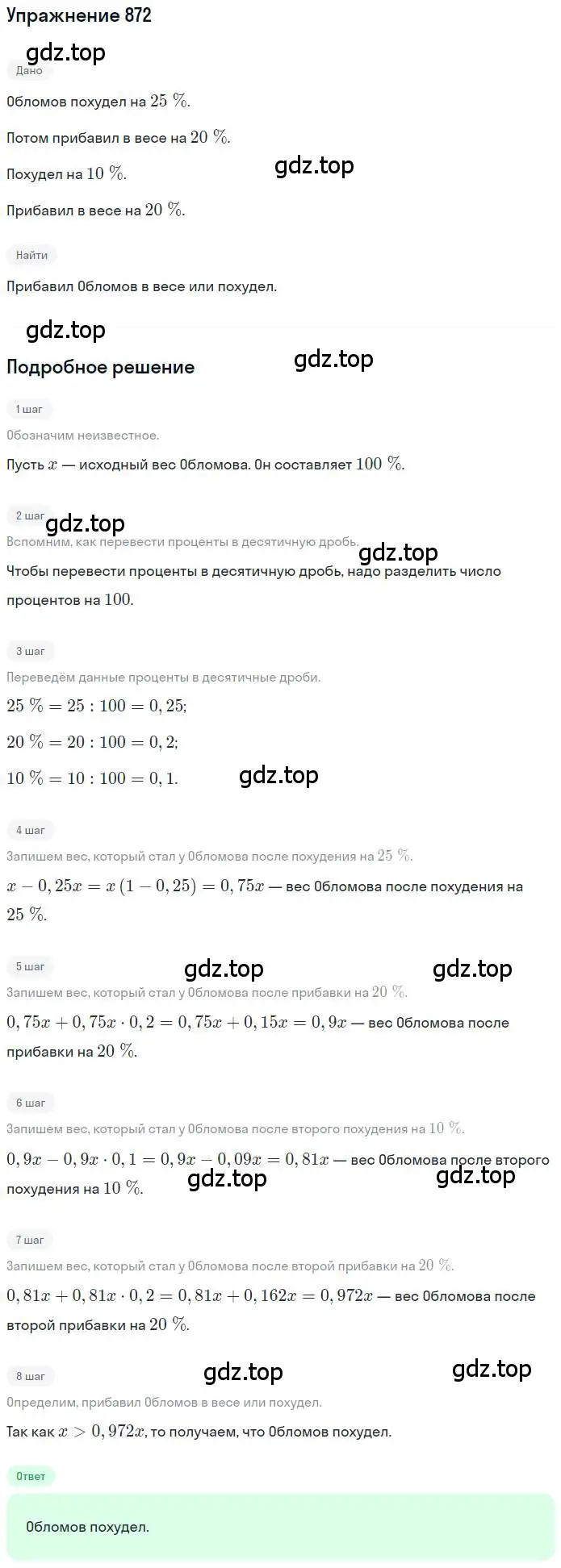Решение номер 872 (страница 166) гдз по математике 6 класс Никольский, Потапов, учебник