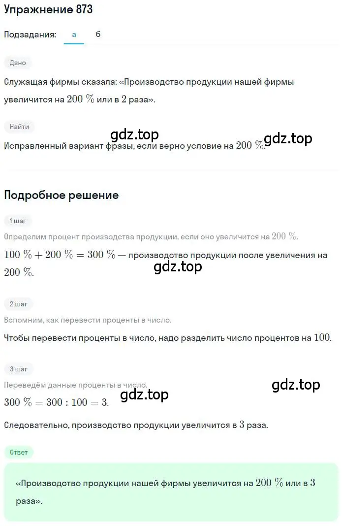 Решение номер 873 (страница 166) гдз по математике 6 класс Никольский, Потапов, учебник