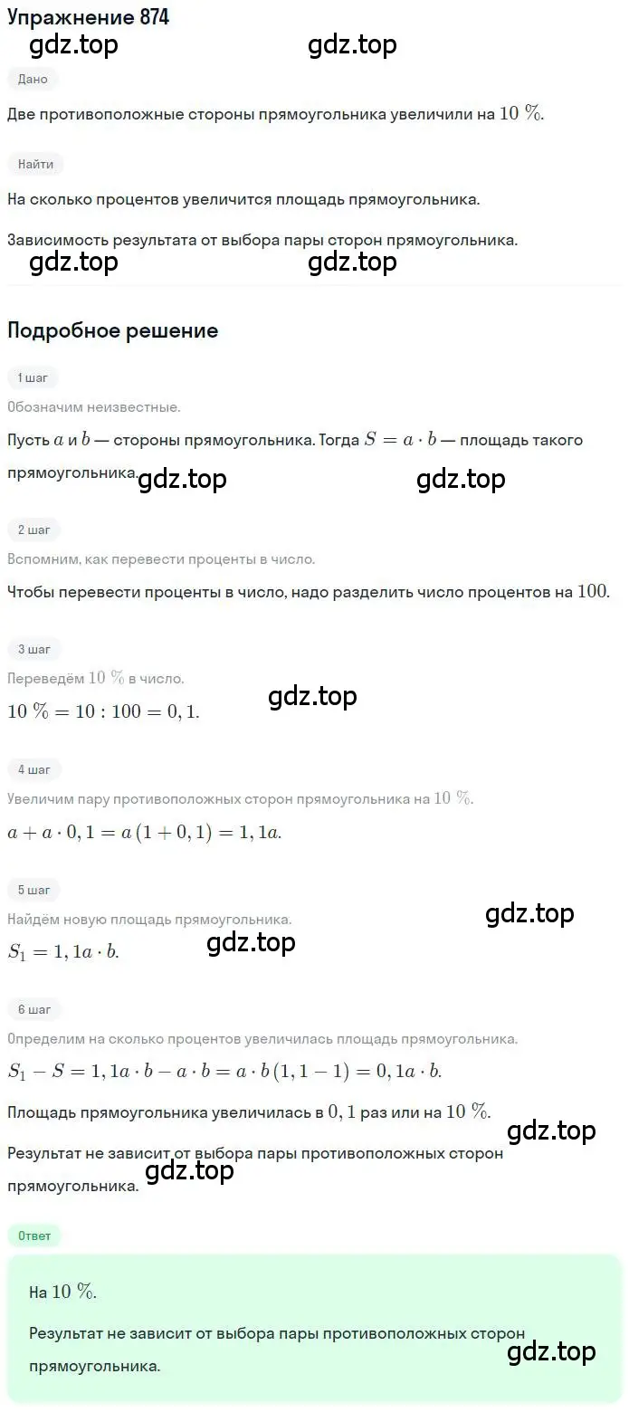 Решение номер 874 (страница 166) гдз по математике 6 класс Никольский, Потапов, учебник