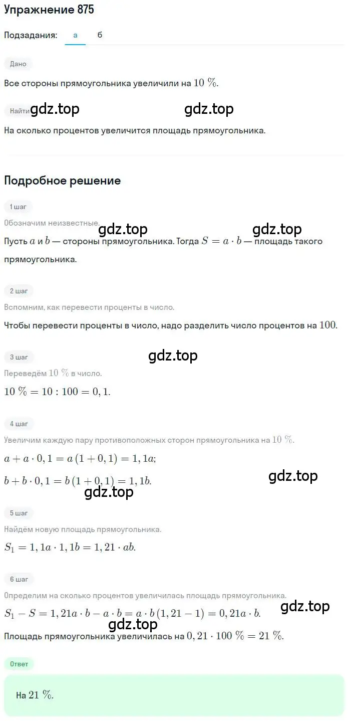 Решение номер 875 (страница 166) гдз по математике 6 класс Никольский, Потапов, учебник