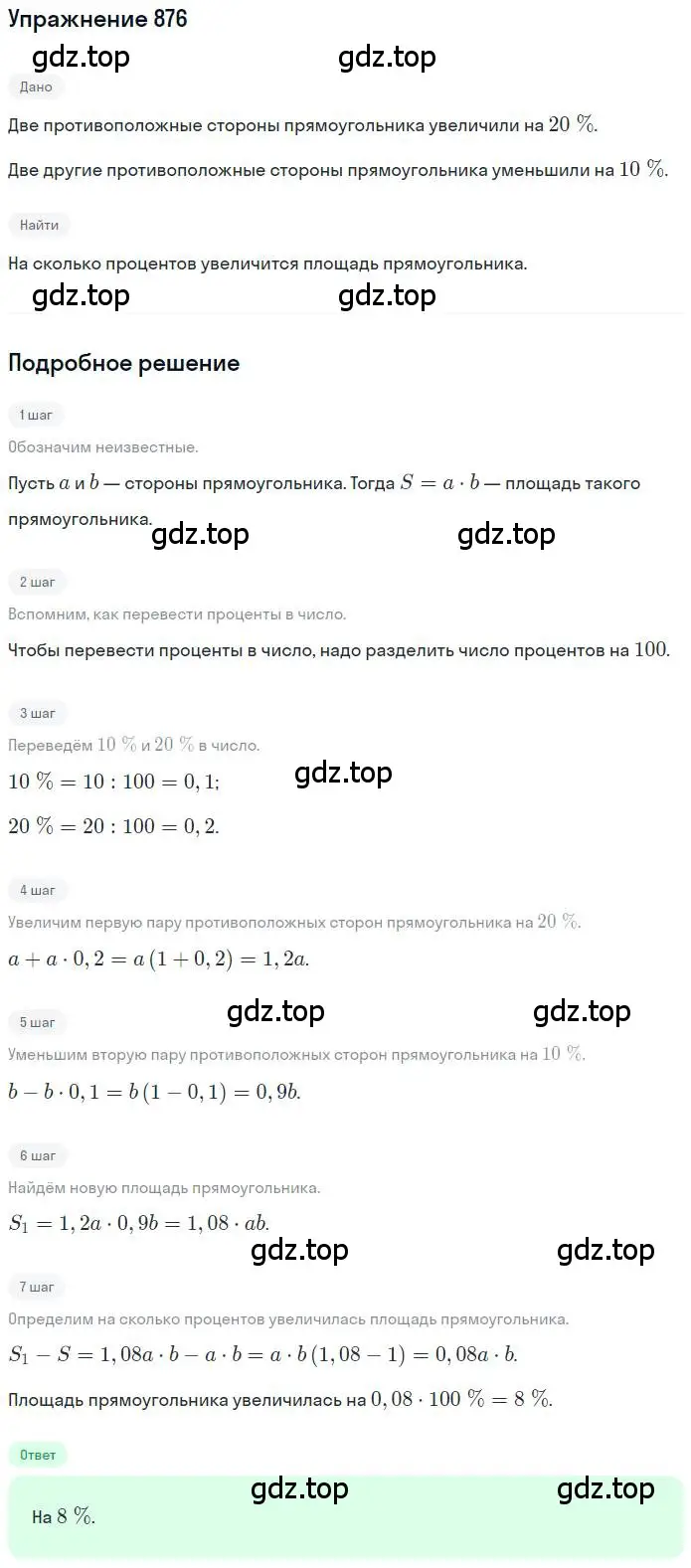 Решение номер 876 (страница 166) гдз по математике 6 класс Никольский, Потапов, учебник