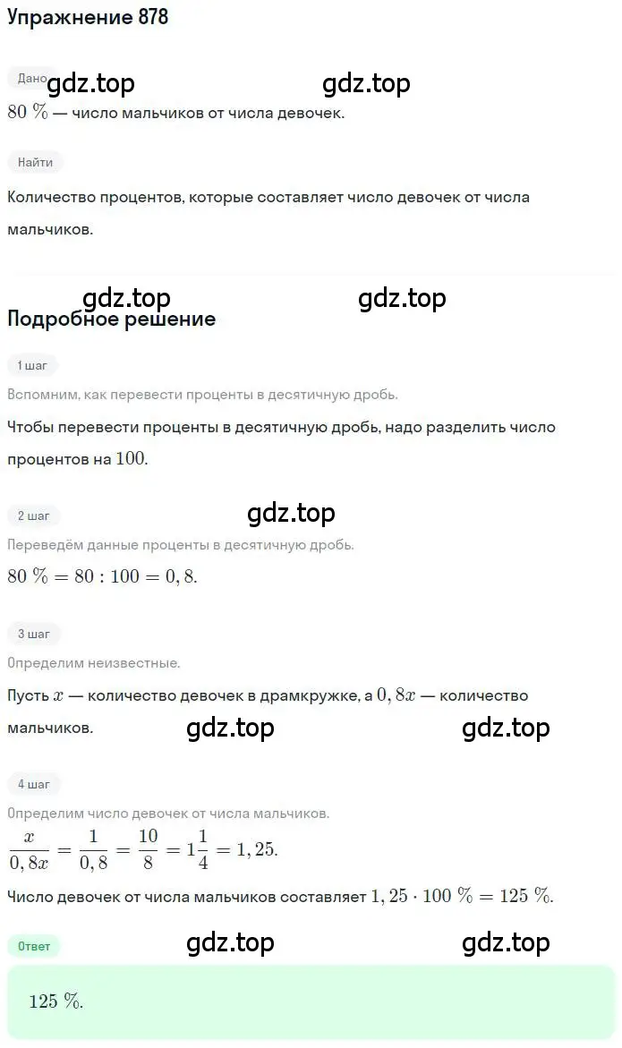 Решение номер 878 (страница 167) гдз по математике 6 класс Никольский, Потапов, учебник