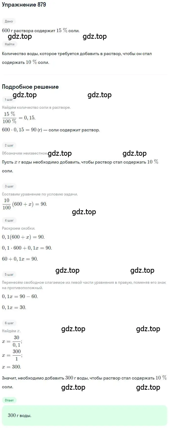 Решение номер 879 (страница 167) гдз по математике 6 класс Никольский, Потапов, учебник