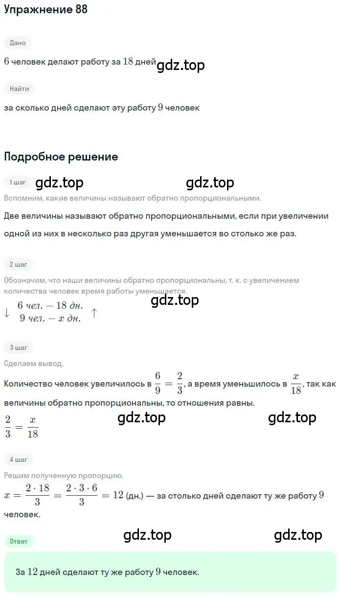 Решение номер 88 (страница 22) гдз по математике 6 класс Никольский, Потапов, учебник