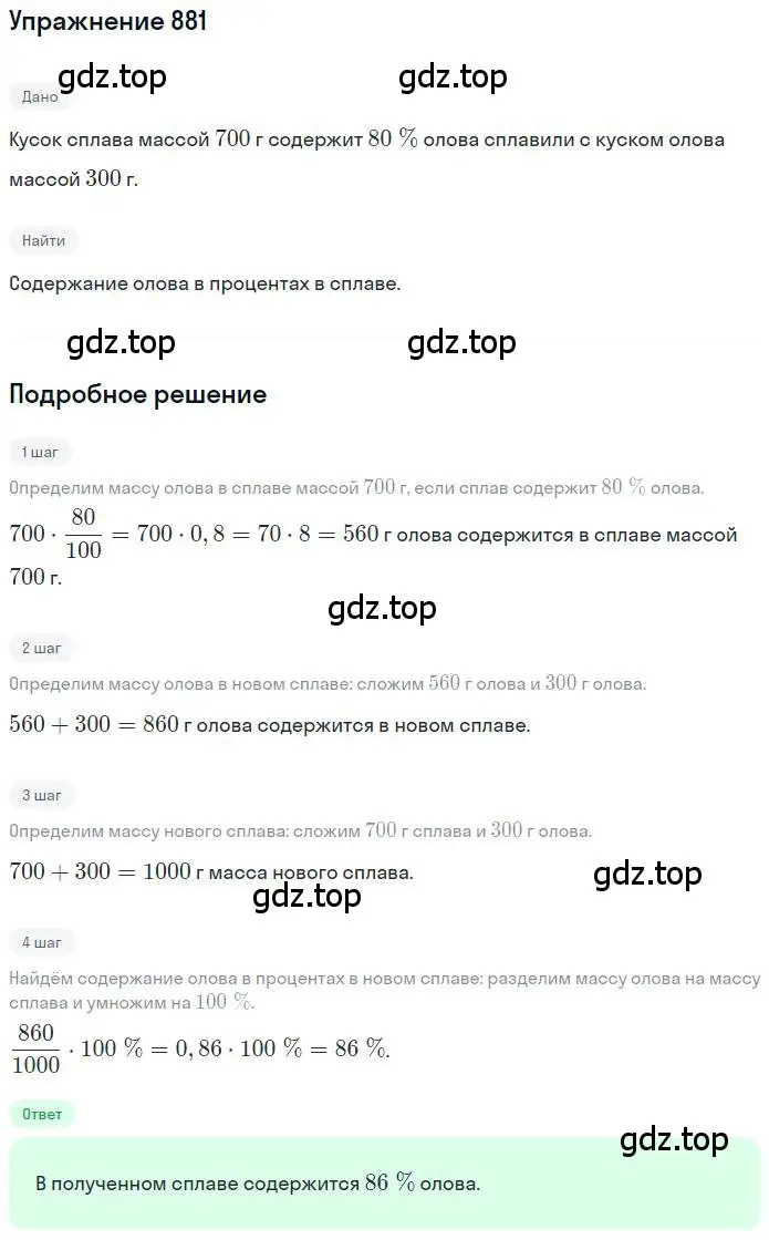 Решение номер 881 (страница 167) гдз по математике 6 класс Никольский, Потапов, учебник