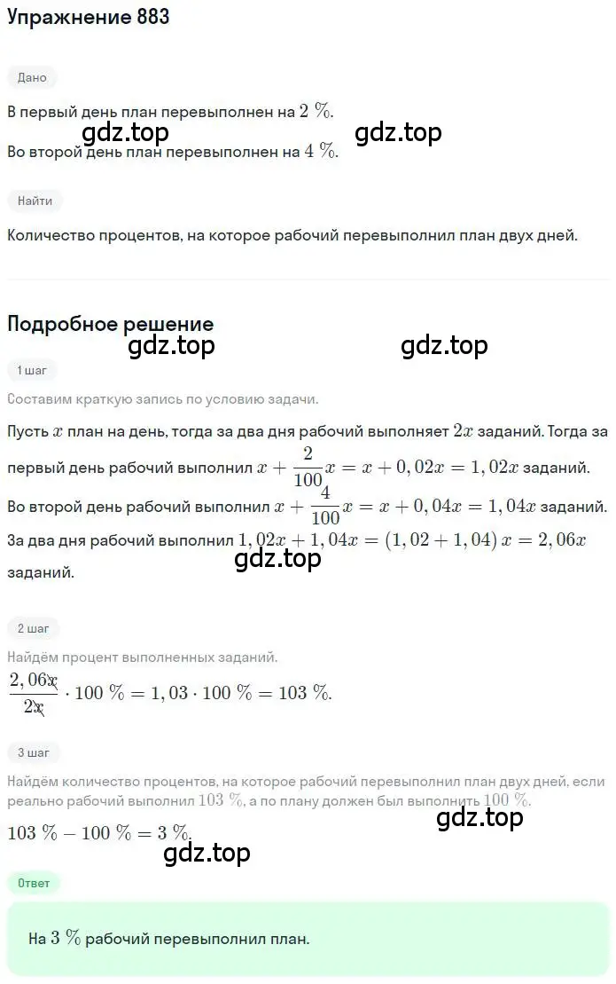 Решение номер 883 (страница 167) гдз по математике 6 класс Никольский, Потапов, учебник