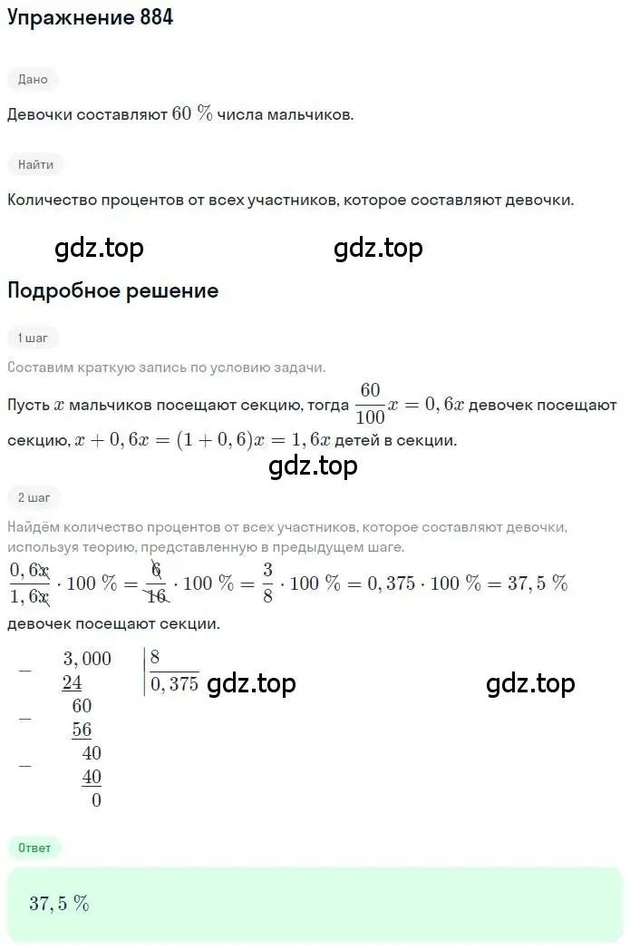 Решение номер 884 (страница 167) гдз по математике 6 класс Никольский, Потапов, учебник