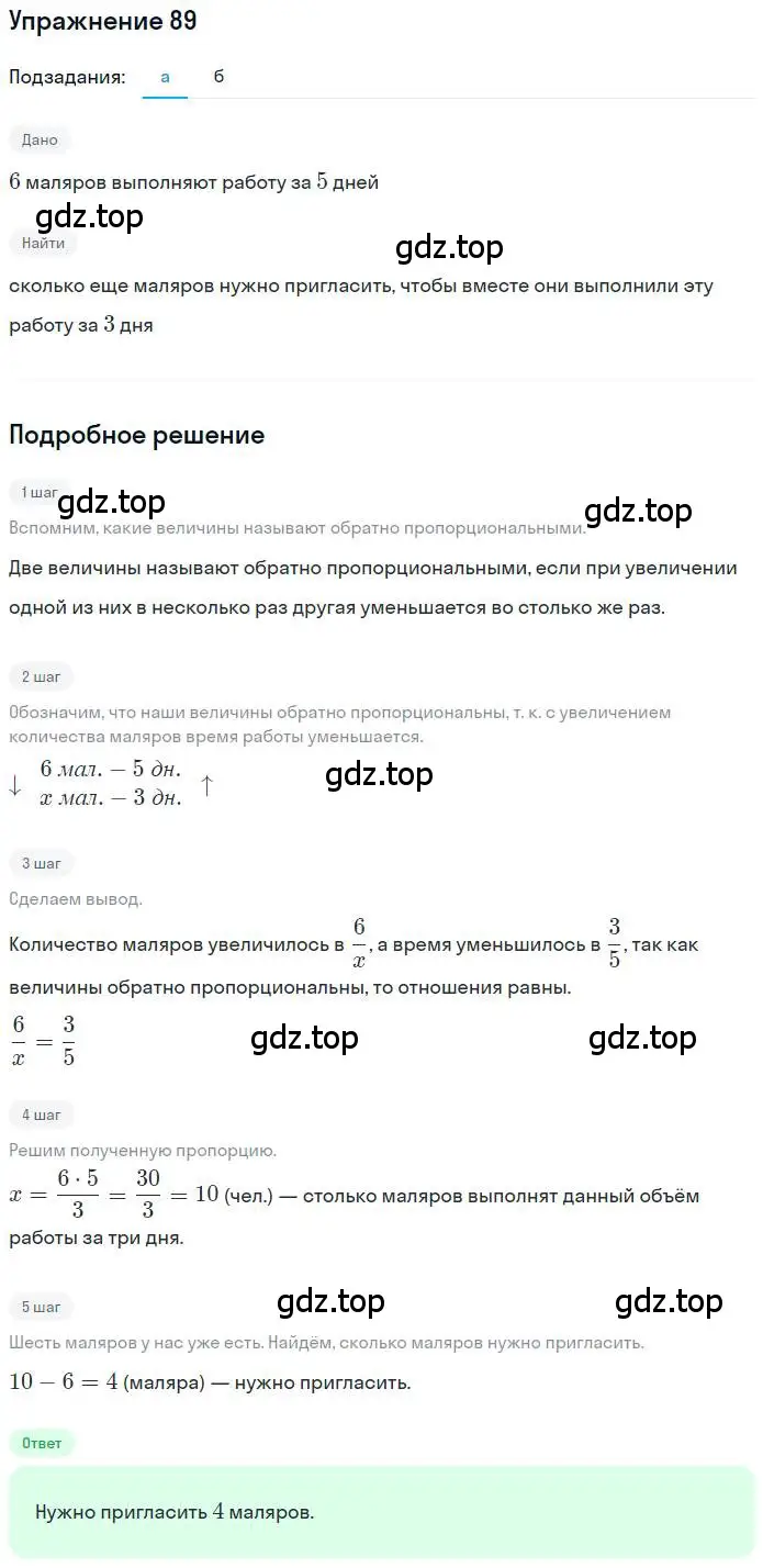 Решение номер 89 (страница 22) гдз по математике 6 класс Никольский, Потапов, учебник