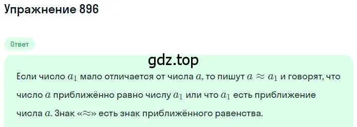 Решение номер 896 (страница 170) гдз по математике 6 класс Никольский, Потапов, учебник