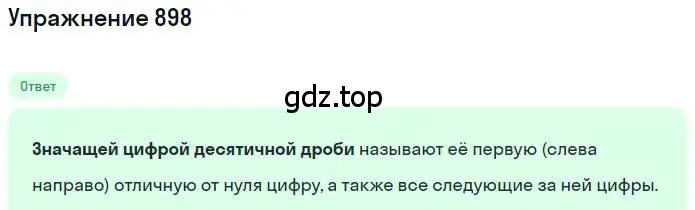 Решение номер 898 (страница 170) гдз по математике 6 класс Никольский, Потапов, учебник