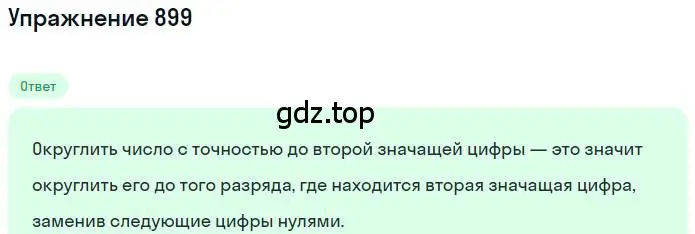 Решение номер 899 (страница 171) гдз по математике 6 класс Никольский, Потапов, учебник