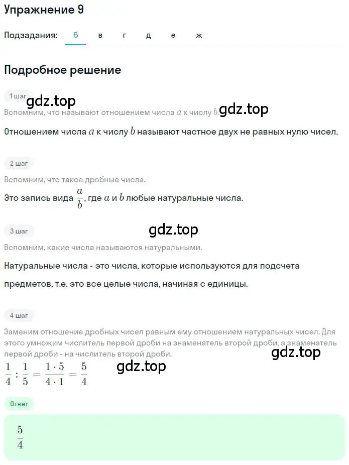 Решение номер 9 (страница 7) гдз по математике 6 класс Никольский, Потапов, учебник