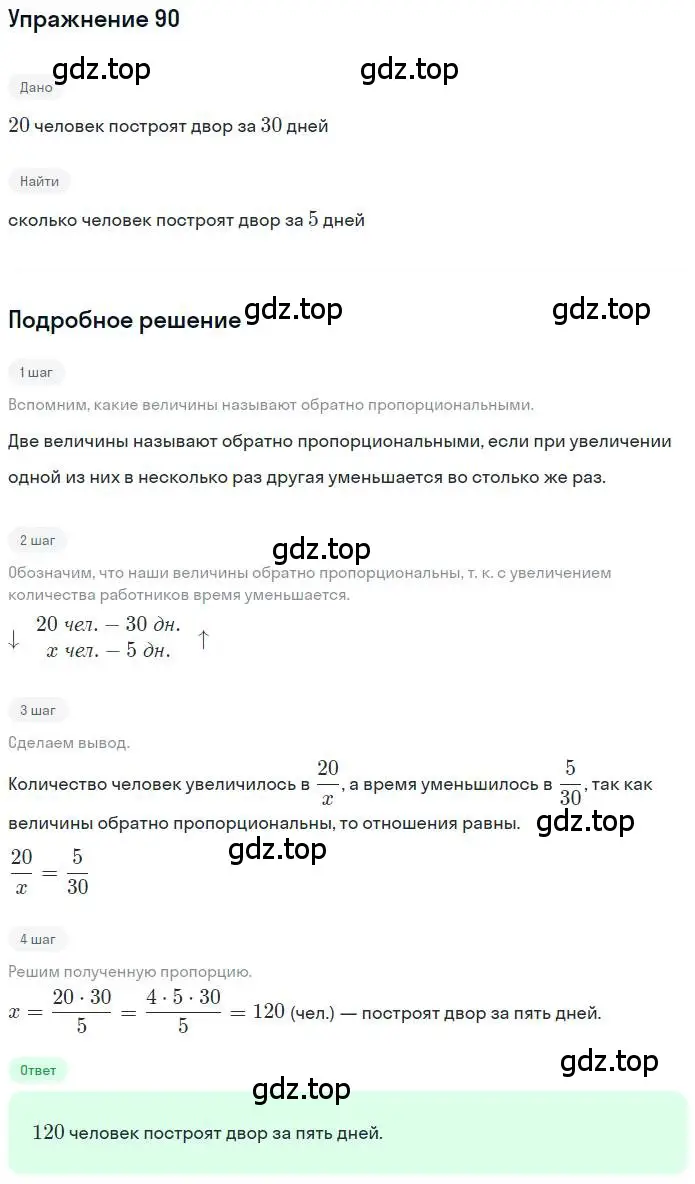 Решение номер 90 (страница 23) гдз по математике 6 класс Никольский, Потапов, учебник