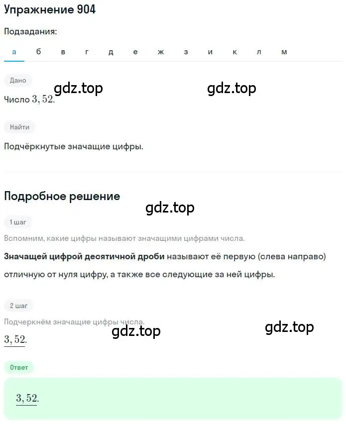 Решение номер 904 (страница 171) гдз по математике 6 класс Никольский, Потапов, учебник