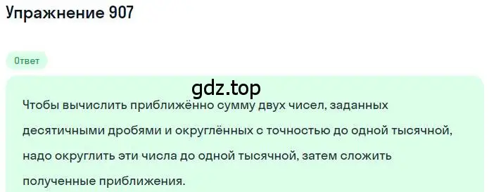 Решение номер 907 (страница 173) гдз по математике 6 класс Никольский, Потапов, учебник