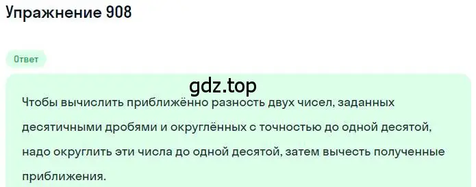 Решение номер 908 (страница 173) гдз по математике 6 класс Никольский, Потапов, учебник