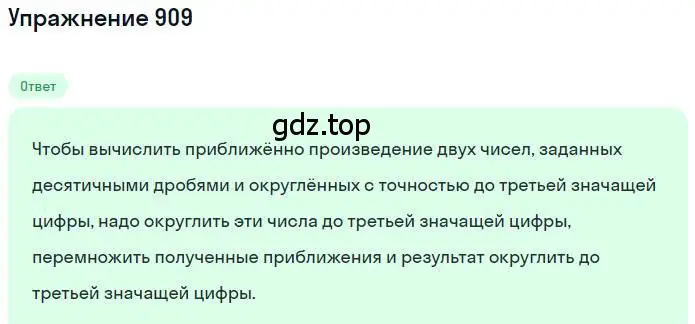 Решение номер 909 (страница 173) гдз по математике 6 класс Никольский, Потапов, учебник