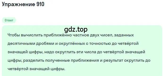 Решение номер 910 (страница 173) гдз по математике 6 класс Никольский, Потапов, учебник