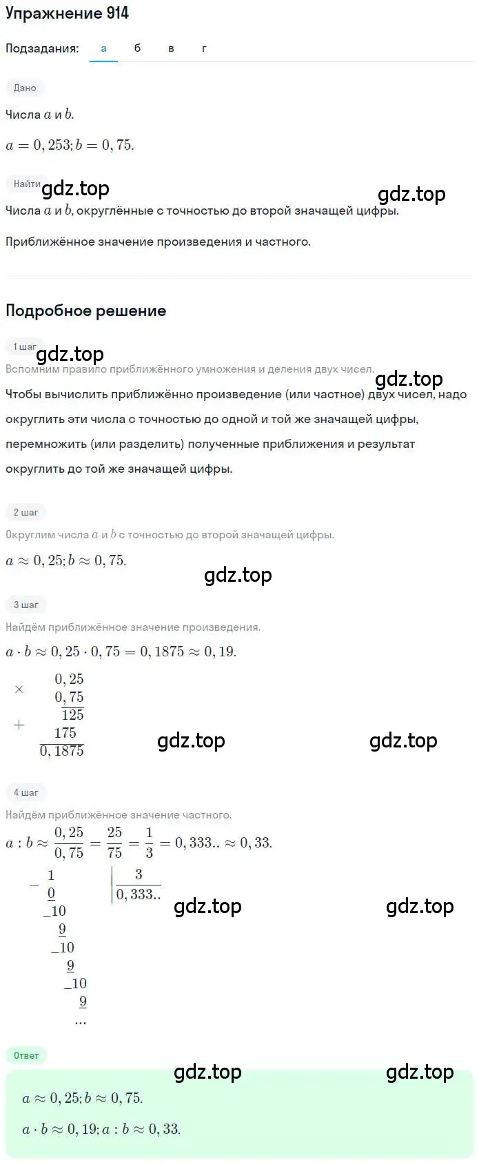 Решение номер 914 (страница 173) гдз по математике 6 класс Никольский, Потапов, учебник