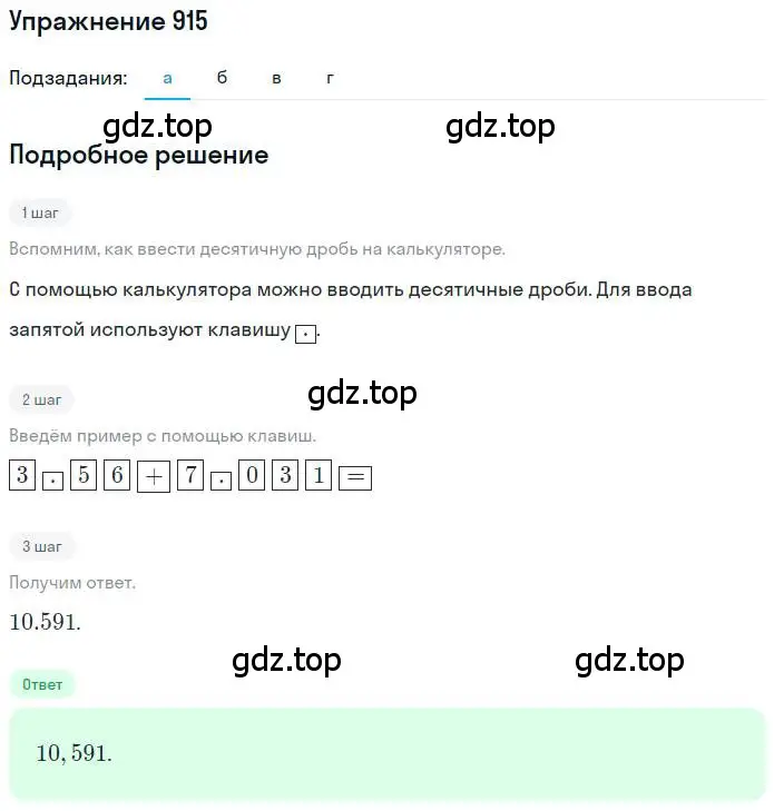 Решение номер 915 (страница 177) гдз по математике 6 класс Никольский, Потапов, учебник