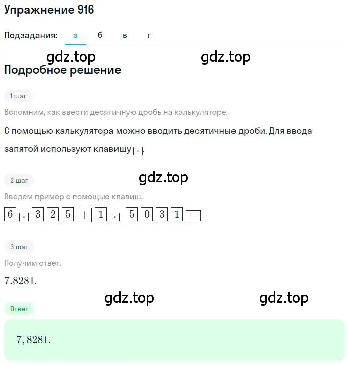 Решение номер 916 (страница 177) гдз по математике 6 класс Никольский, Потапов, учебник