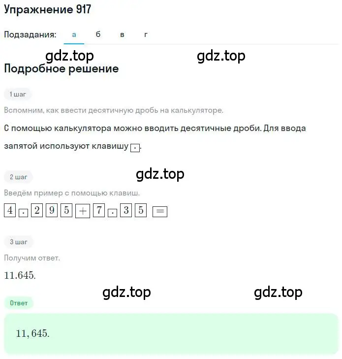 Решение номер 917 (страница 177) гдз по математике 6 класс Никольский, Потапов, учебник