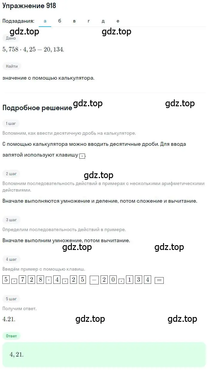 Решение номер 918 (страница 177) гдз по математике 6 класс Никольский, Потапов, учебник