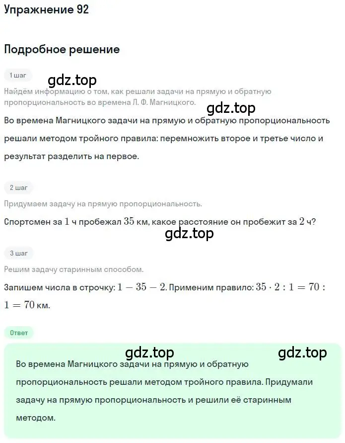 Решение номер 92 (страница 23) гдз по математике 6 класс Никольский, Потапов, учебник