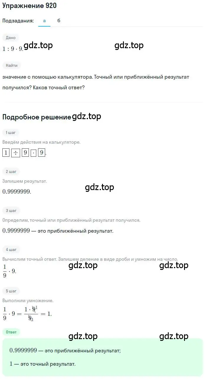 Решение номер 920 (страница 177) гдз по математике 6 класс Никольский, Потапов, учебник