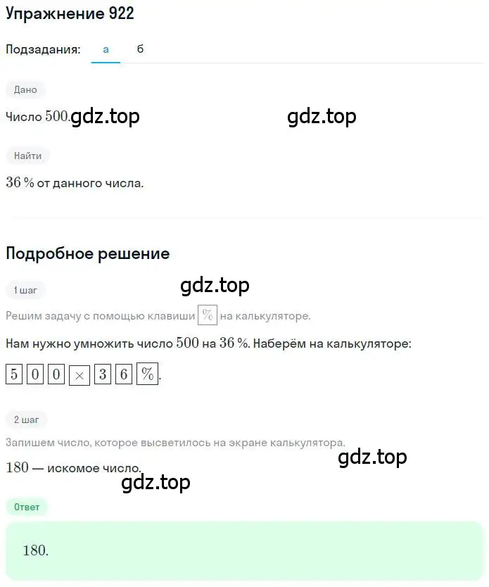 Решение номер 922 (страница 179) гдз по математике 6 класс Никольский, Потапов, учебник