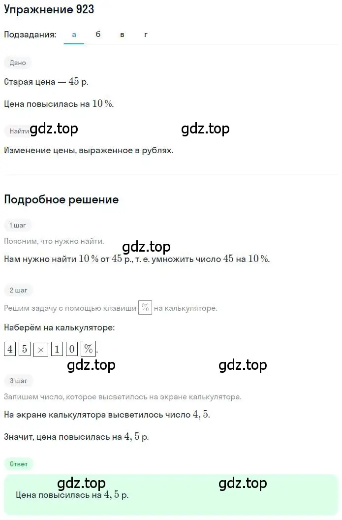 Решение номер 923 (страница 179) гдз по математике 6 класс Никольский, Потапов, учебник