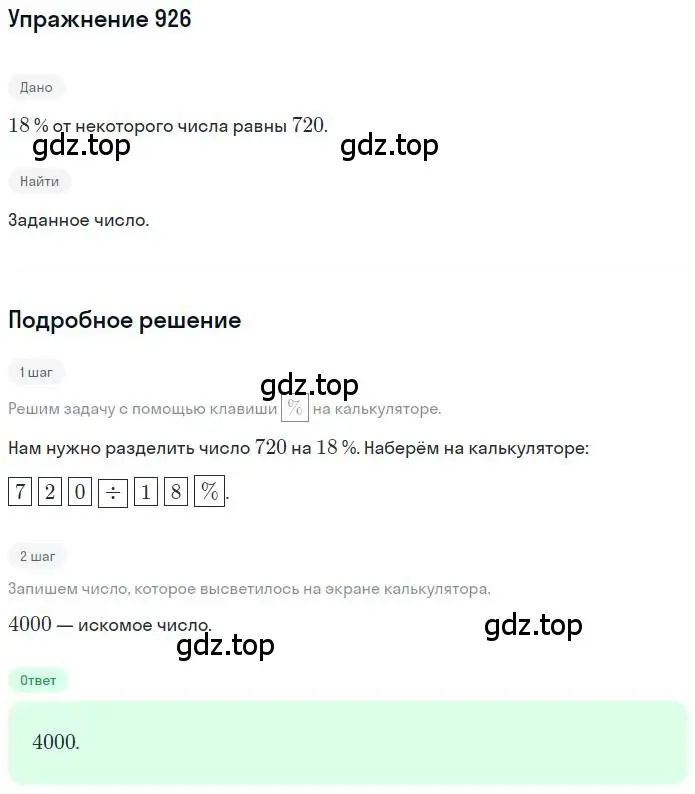 Решение номер 926 (страница 179) гдз по математике 6 класс Никольский, Потапов, учебник