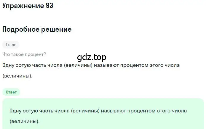 Решение номер 93 (страница 25) гдз по математике 6 класс Никольский, Потапов, учебник