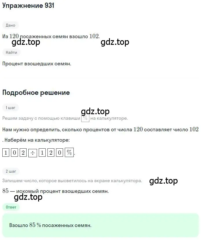 Решение номер 931 (страница 180) гдз по математике 6 класс Никольский, Потапов, учебник