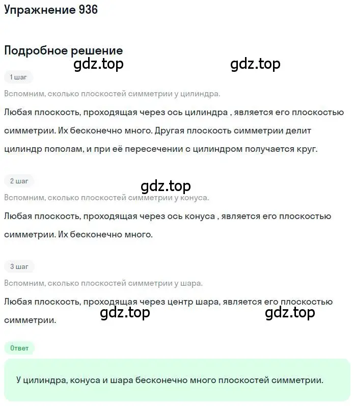 Решение номер 936 (страница 183) гдз по математике 6 класс Никольский, Потапов, учебник