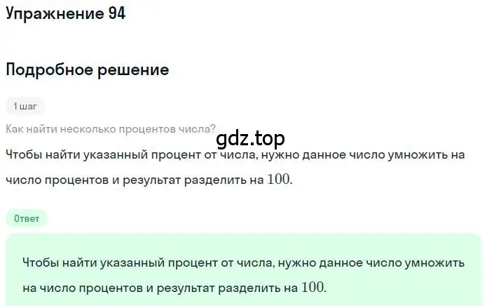 Решение номер 94 (страница 25) гдз по математике 6 класс Никольский, Потапов, учебник